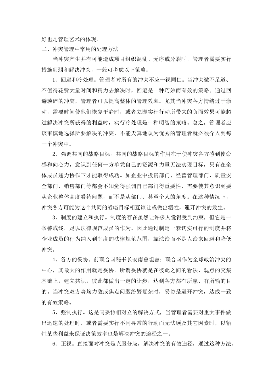 项目沟通中的冲突管理探索_第3页