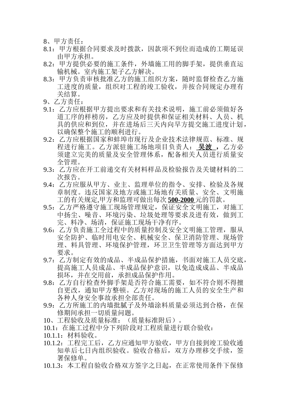 项目油漆班组承包合同_第2页