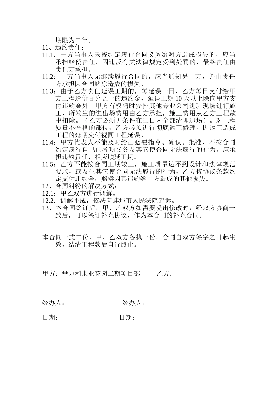 项目油漆班组承包合同_第3页