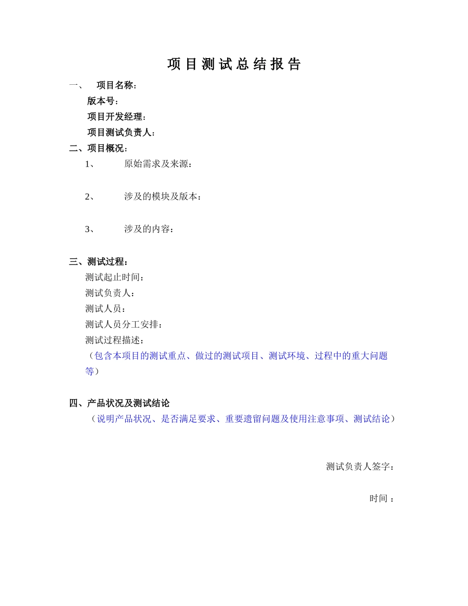 项目测试总结报告_第1页
