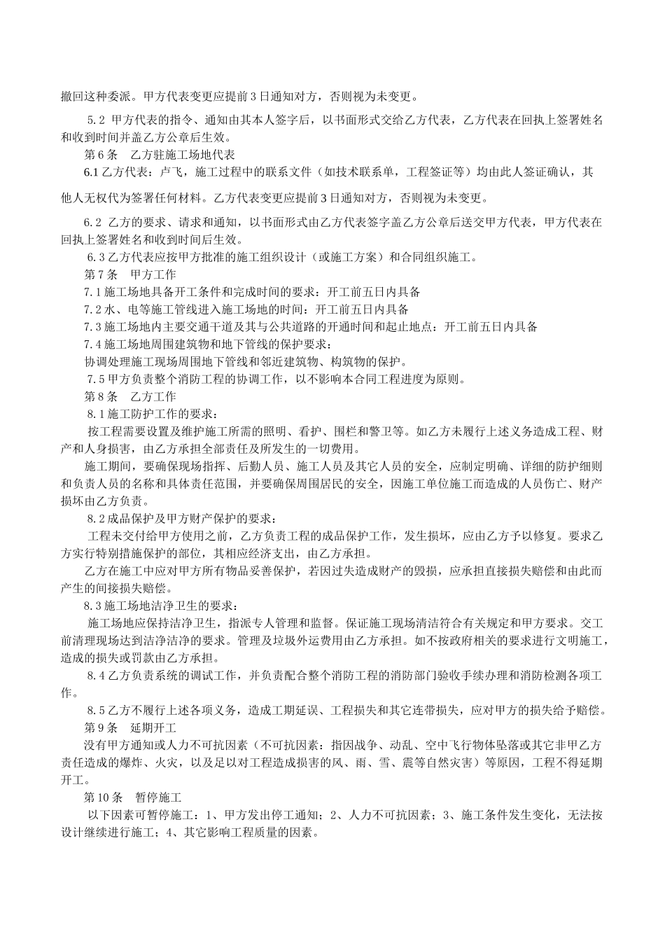 项目消防喷淋及防火卷帘工程合同_第2页