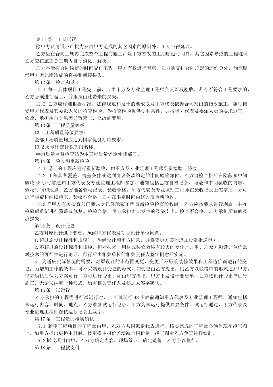 项目消防喷淋及防火卷帘工程合同_第3页