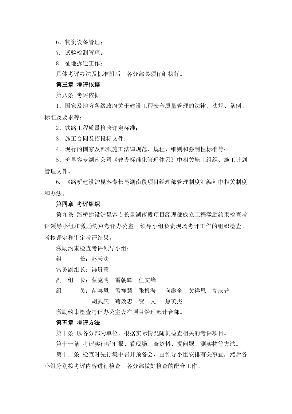 项目激励约束考评实施细则_第2页