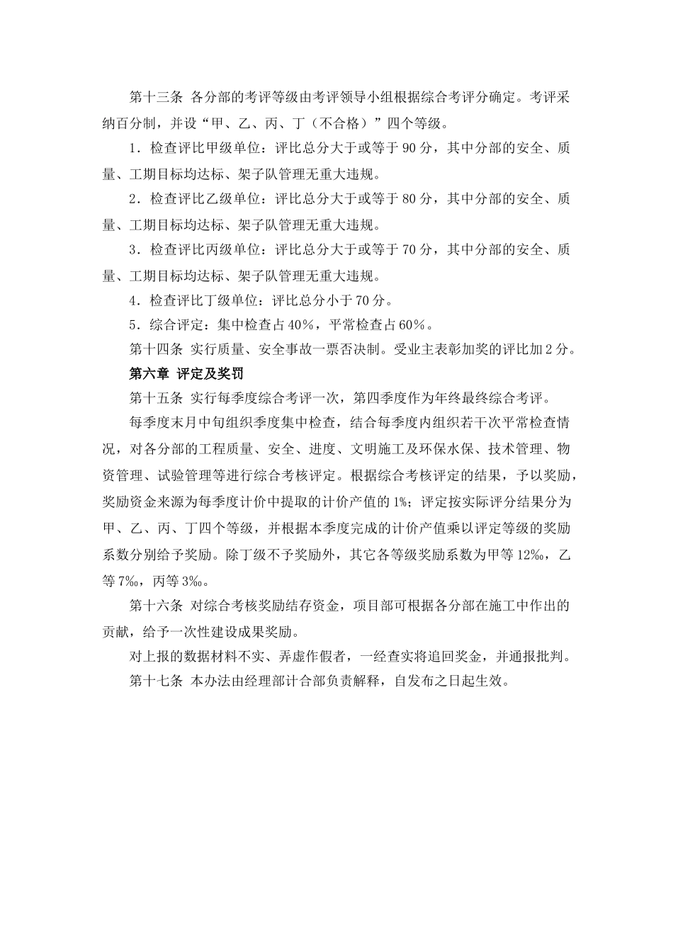 项目激励约束考评实施细则_第3页