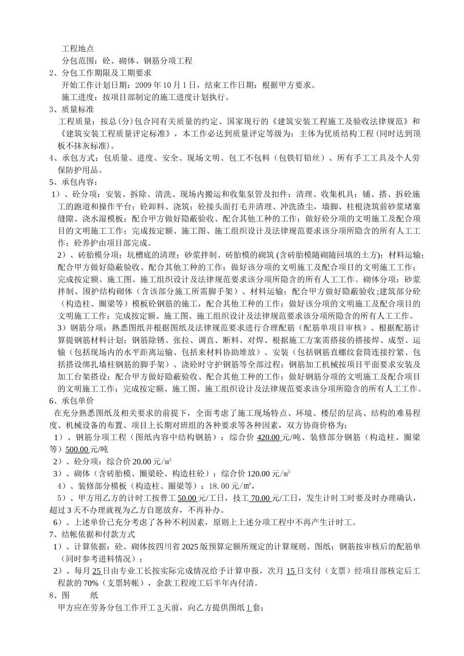 项目混凝土、砌体、钢筋分项工程劳务分包合同_第2页