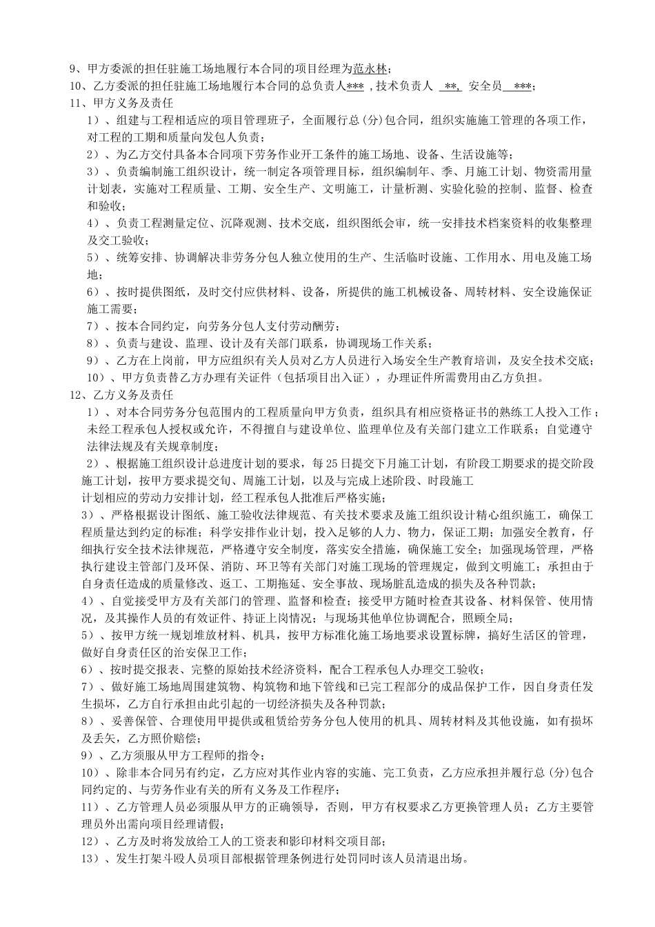 项目混凝土、砌体、钢筋分项工程劳务分包合同_第3页