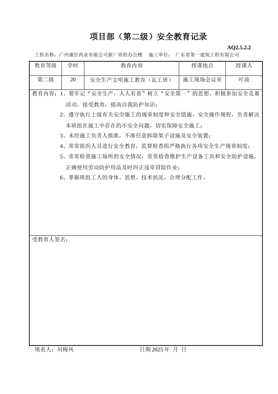项目消防演练安全教育记录_第2页