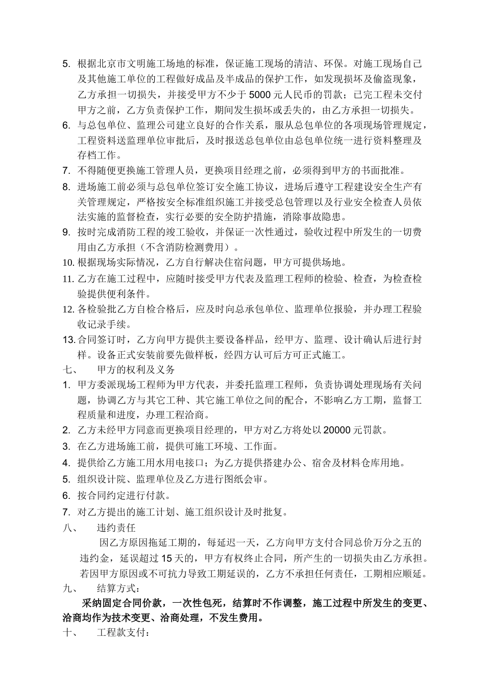 项目消防中控室及消防电气外线工程施工合同_第2页