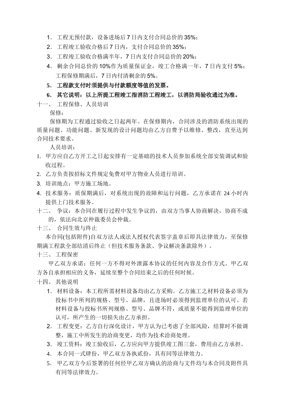 项目消防中控室及消防电气外线工程施工合同_第3页