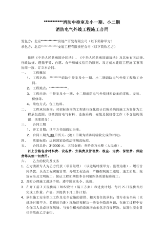 项目消防中控室及消防电气外线工程施工合同