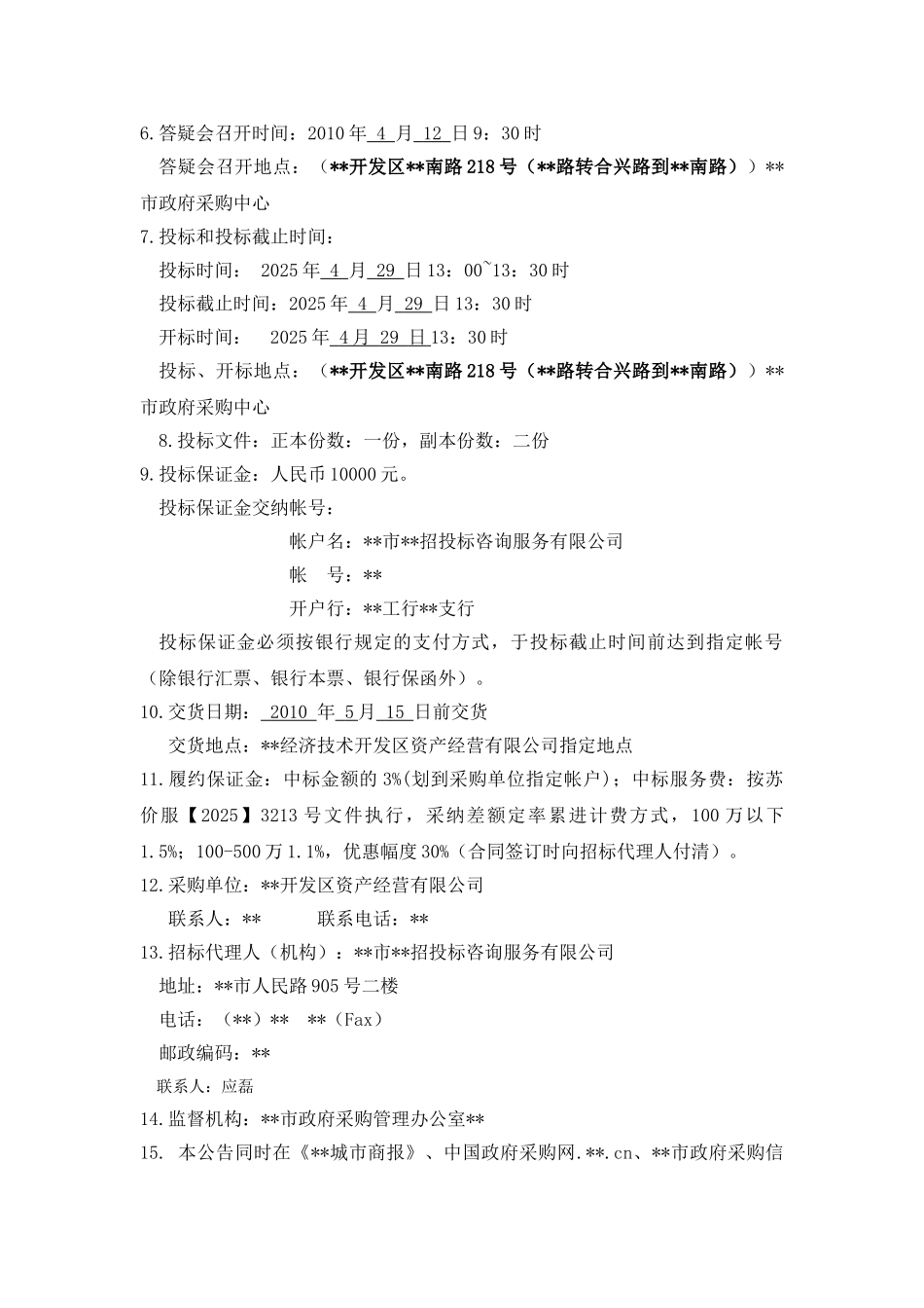 项目灯具采购招标文件_第3页