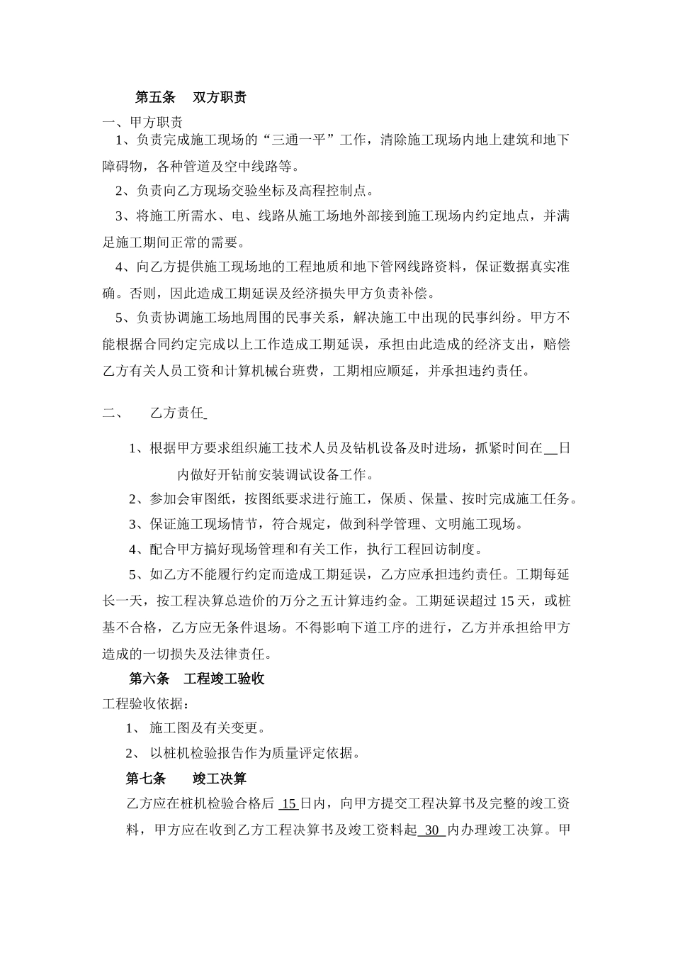 项目深层搅拌桩工程施合同_第2页