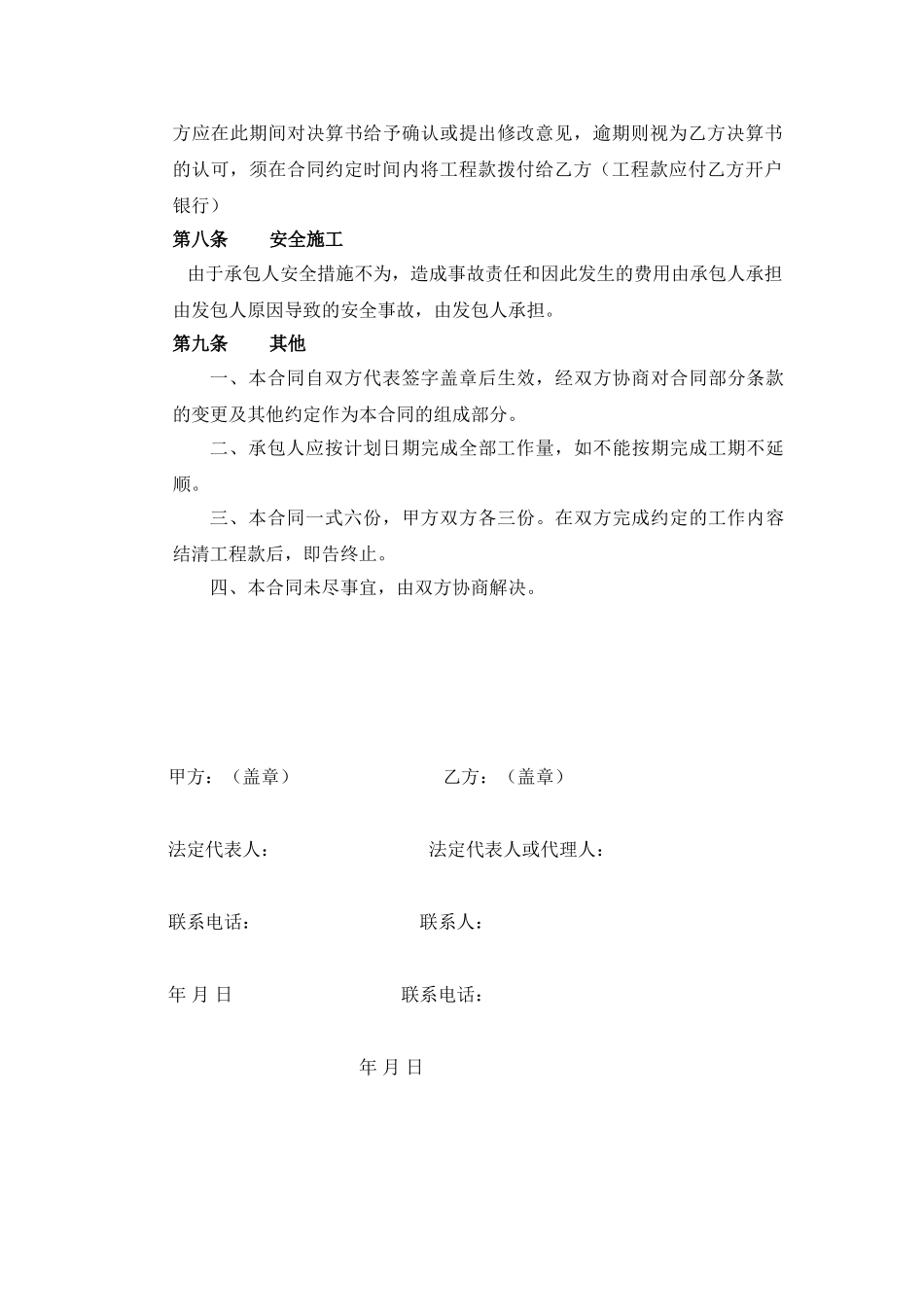 项目深层搅拌桩工程施合同_第3页