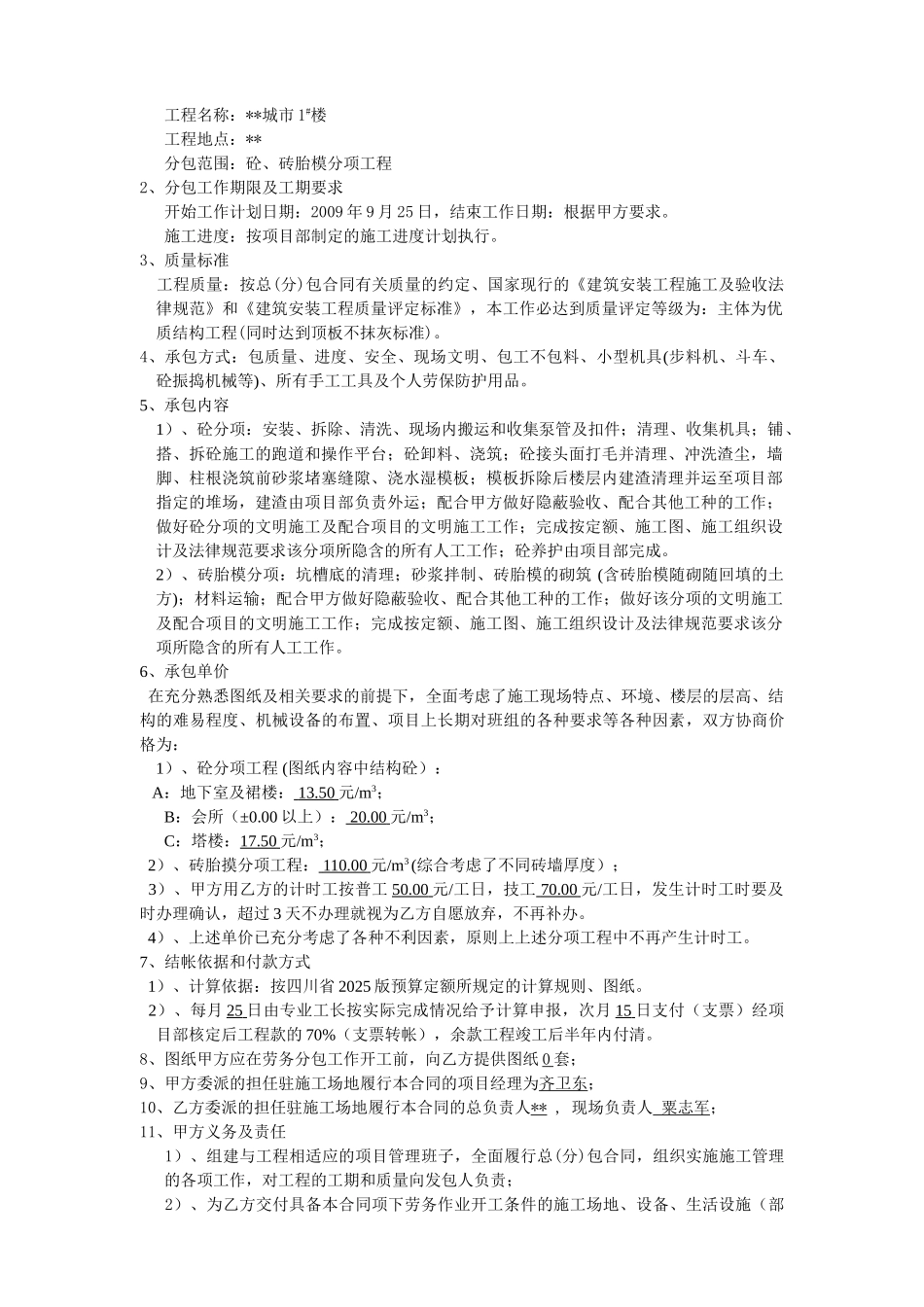 项目混凝土、砖胎模分项工程劳务分包合同_第2页