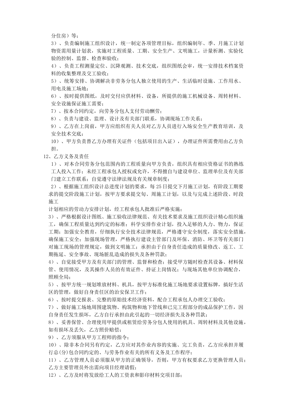 项目混凝土、砖胎模分项工程劳务分包合同_第3页