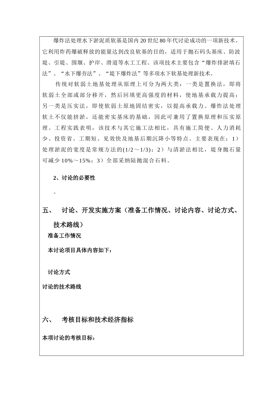项目爆炸挤淤、排淤新技术及其应用研究可行性研究报告_第3页