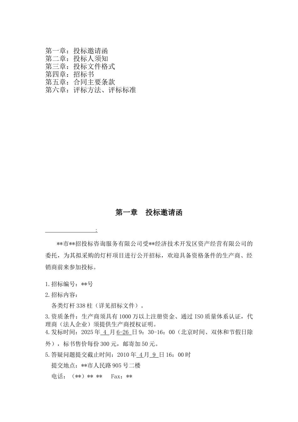 项目灯杆项目采购招标文件_第2页