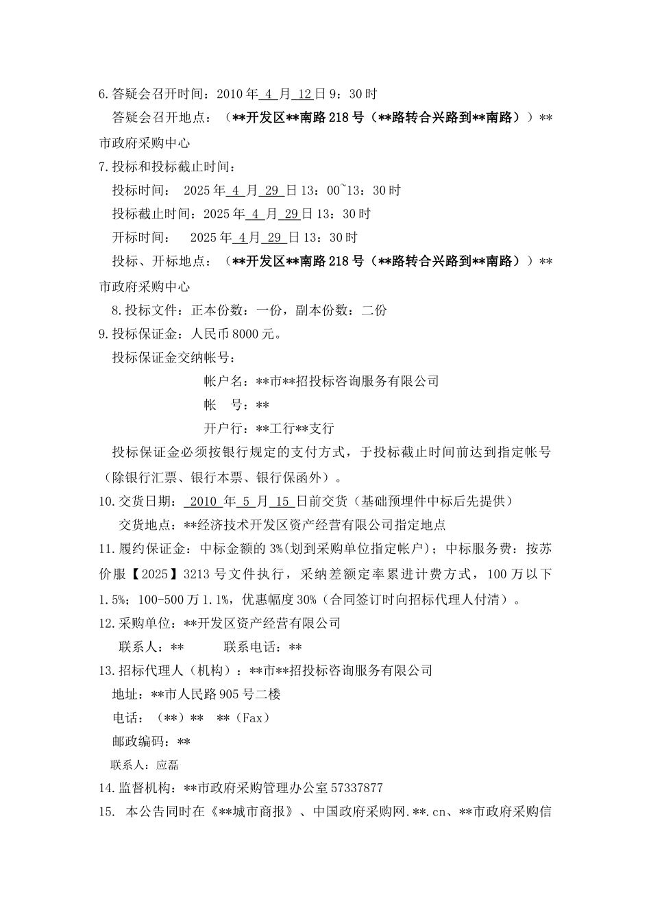 项目灯杆项目采购招标文件_第3页