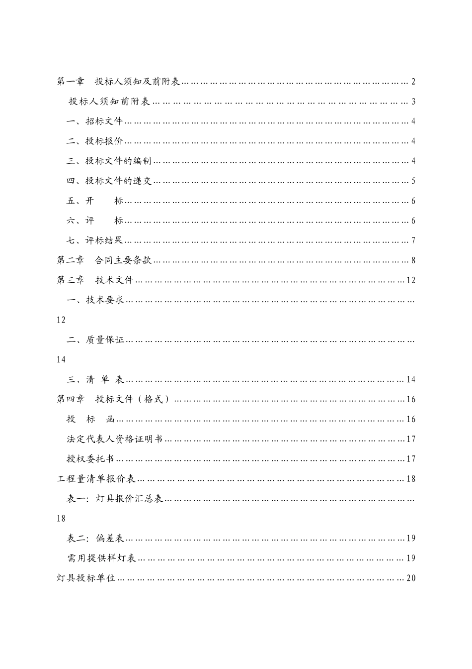 项目照明灯具招标文件_第2页