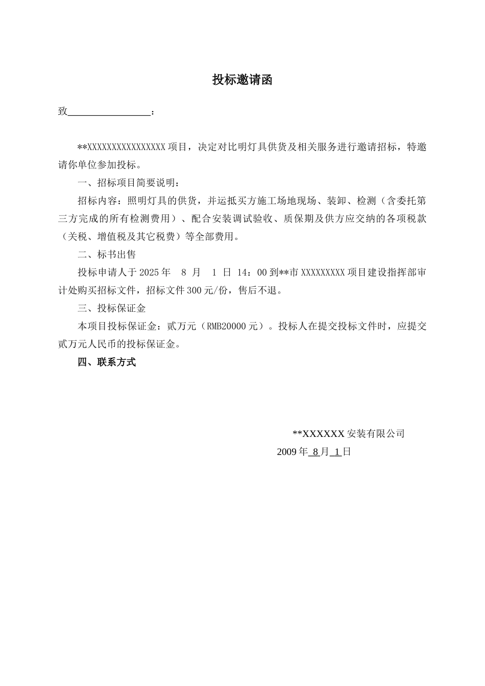 项目照明灯具招标文件_第3页