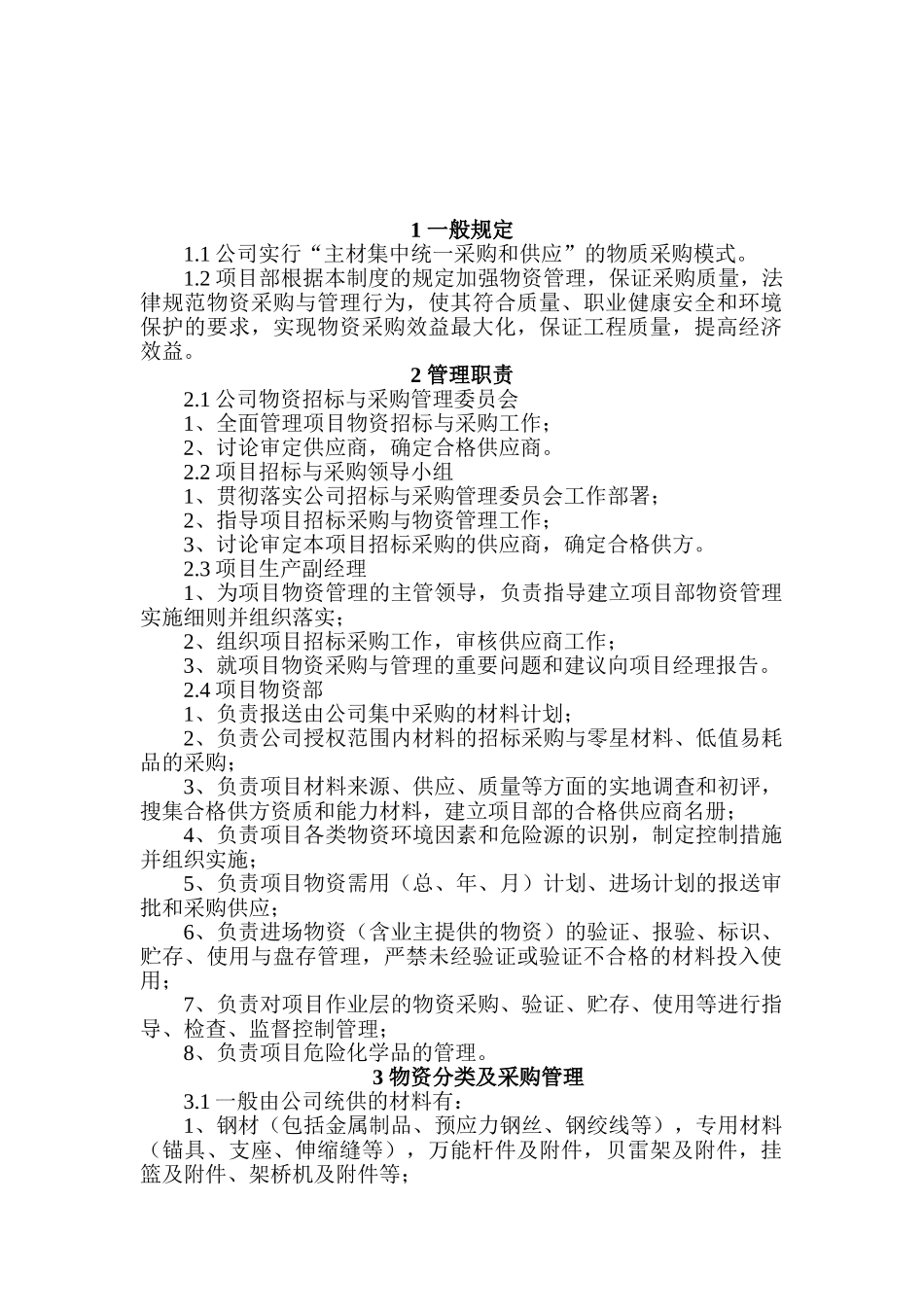 项目物资基础管理制度_第2页