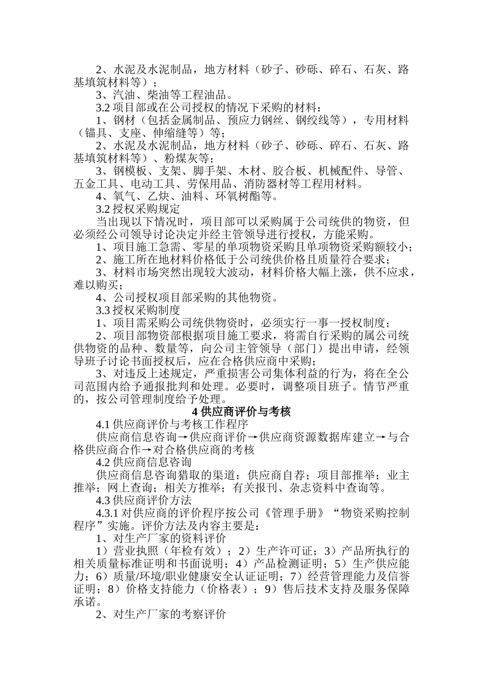 项目物资基础管理制度_第3页