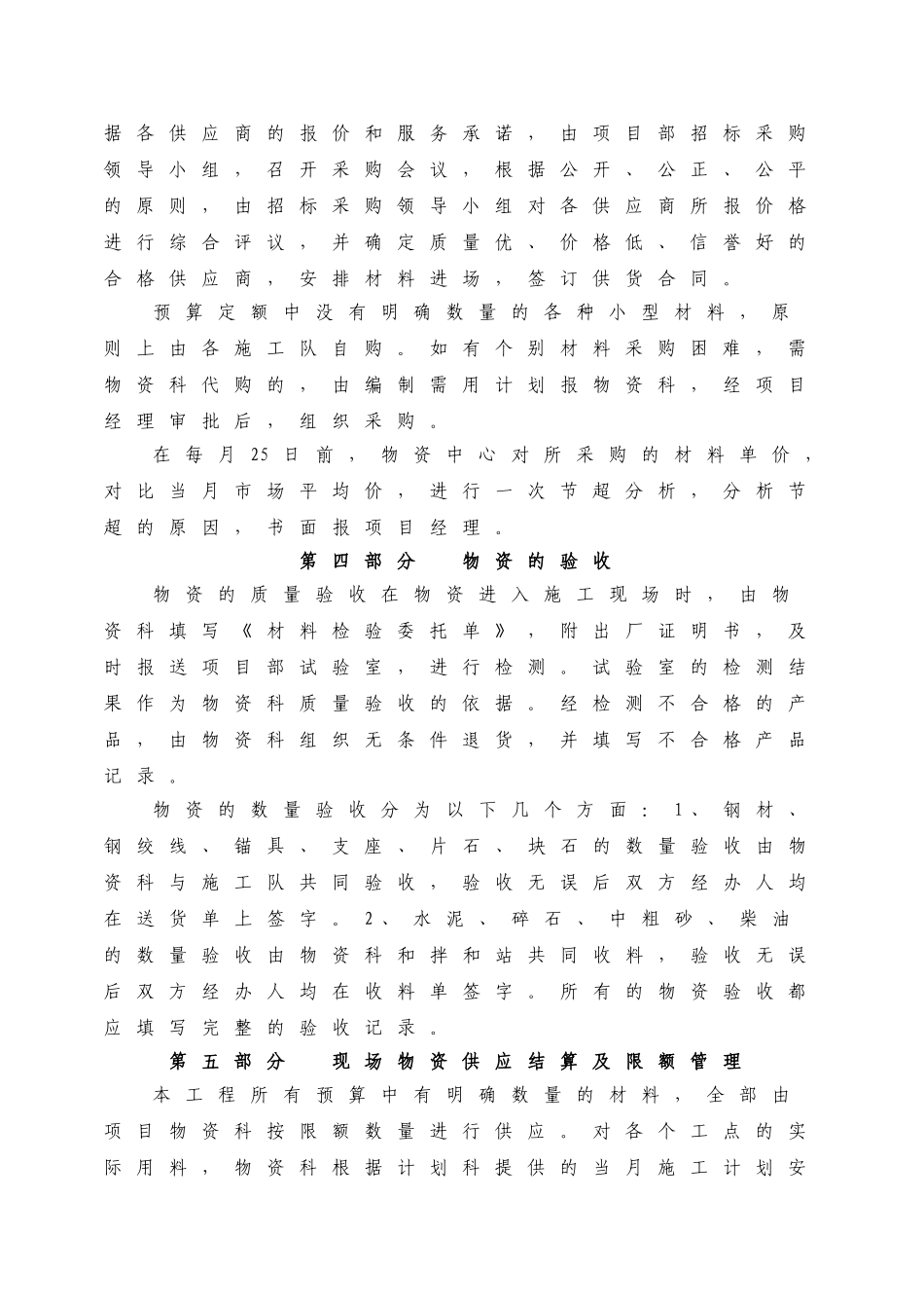项目物资费用控制管理办法_第2页
