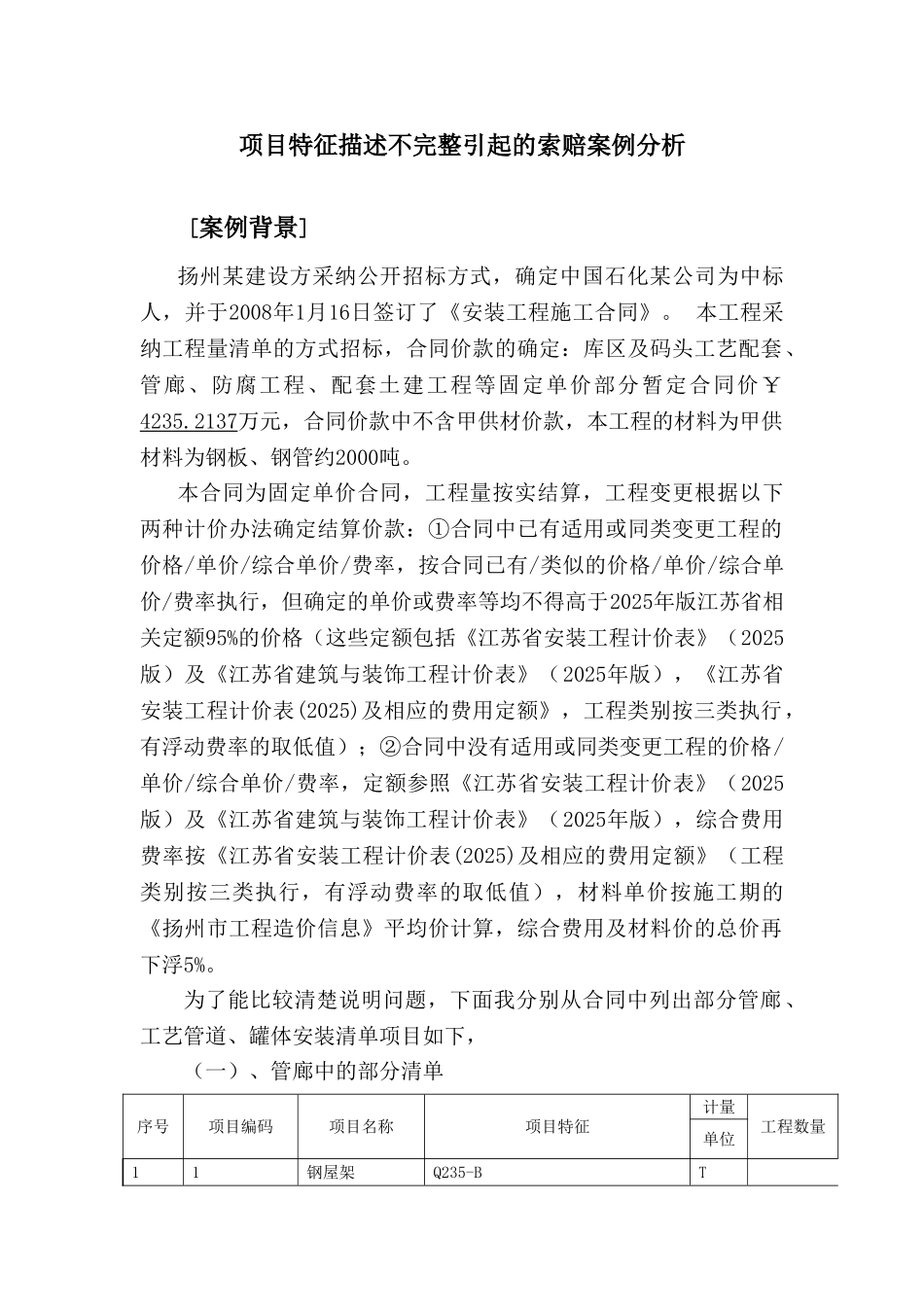 项目特征描述不完整引起的索赔案例分析_第1页
