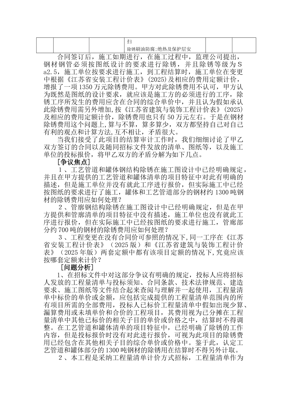 项目特征描述不完整引起的索赔案例分析_第3页