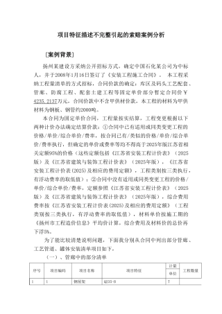项目特征描述不完整引起的索赔案例分析