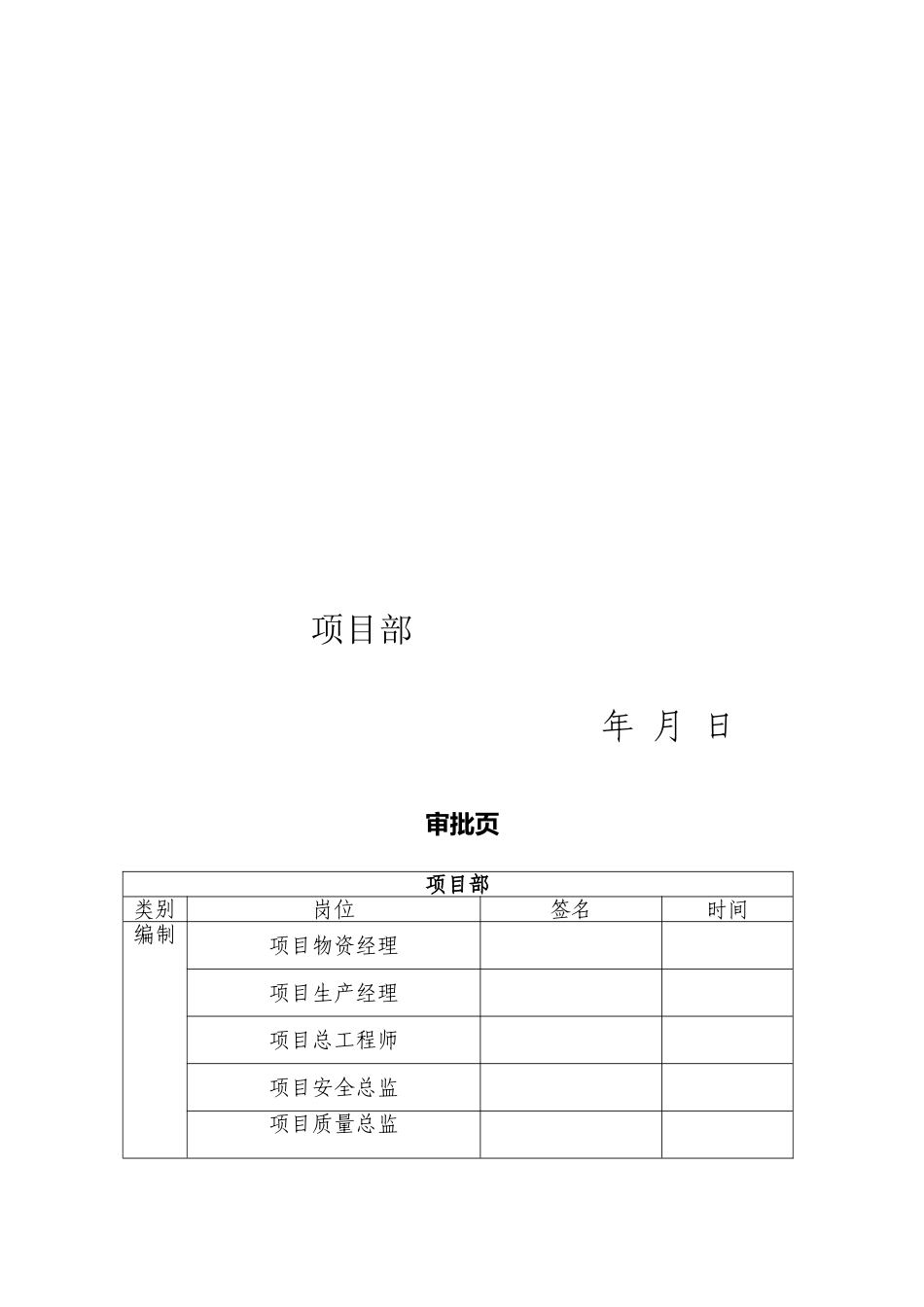 项目物资采购管理策划书_第1页