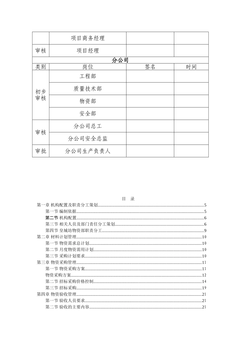 项目物资采购管理策划书_第2页