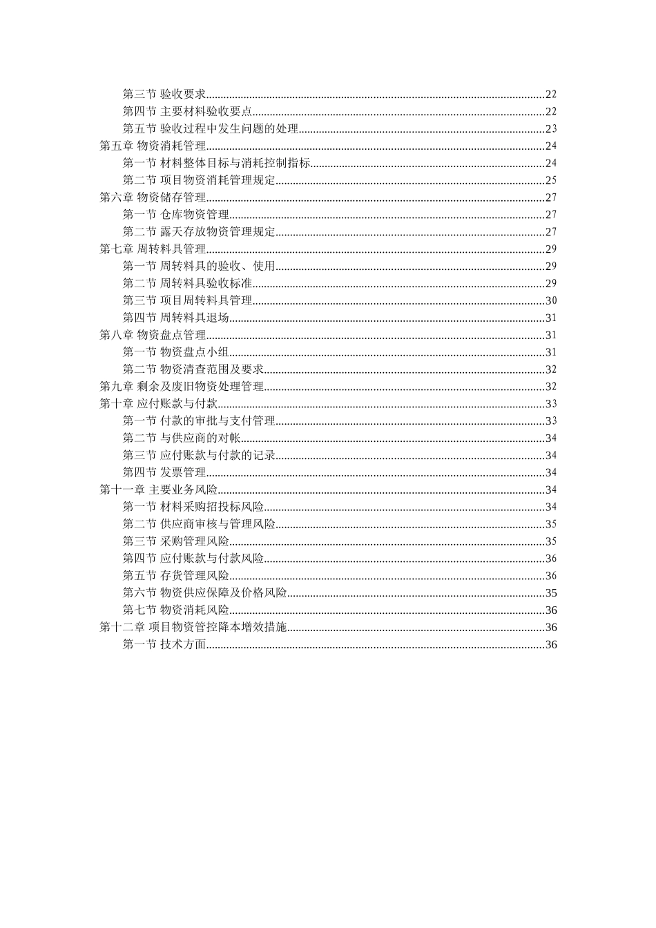 项目物资采购管理策划书_第3页