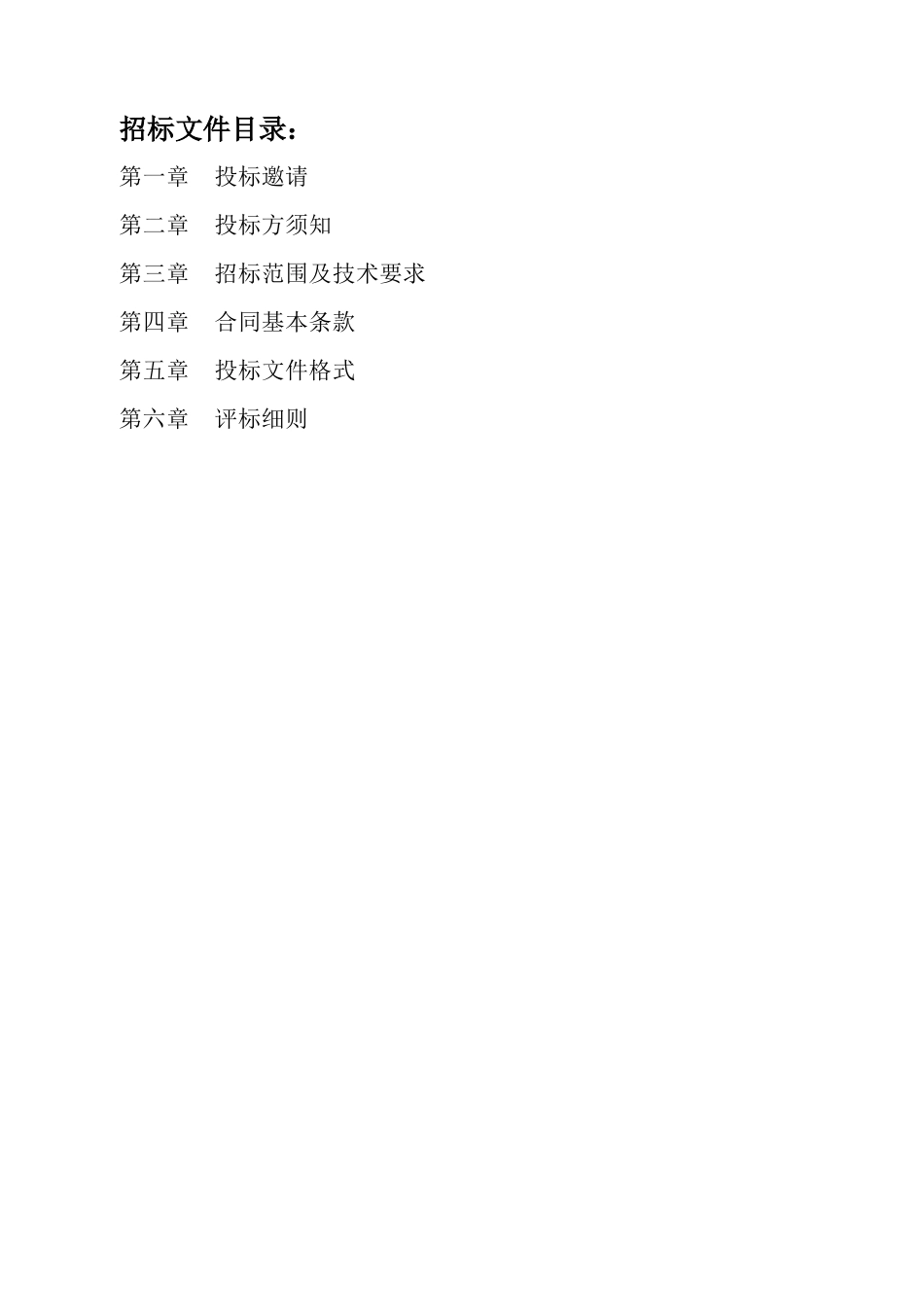 项目燃气真空热水锅炉招标文件_第2页