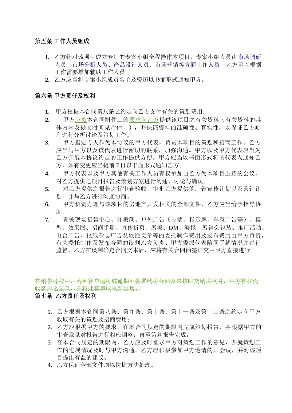项目独家策划及招商代理合同_第2页