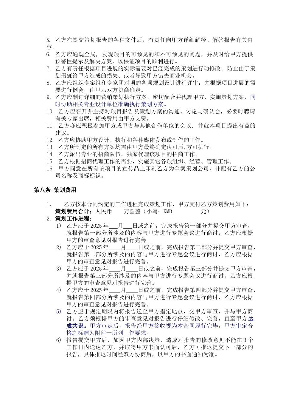 项目独家策划及招商代理合同_第3页