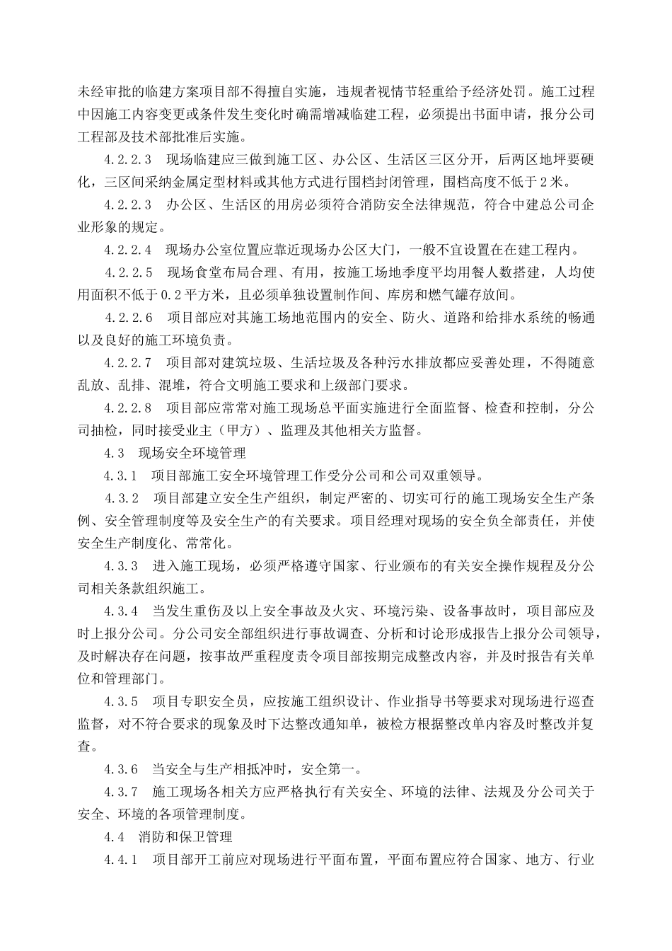 项目现场管理制度_第2页