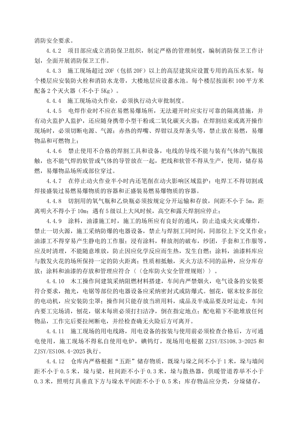 项目现场管理制度_第3页