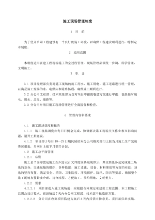 项目现场管理制度