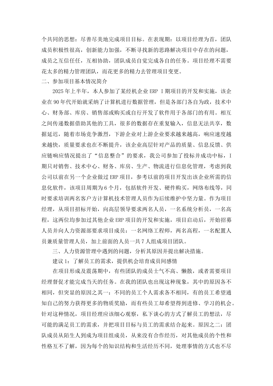 项目的人力资源管理_第2页