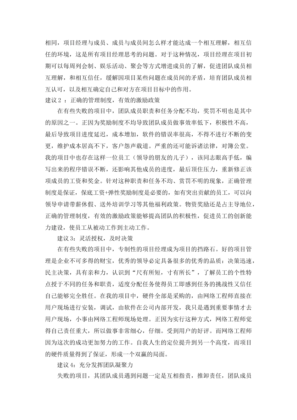 项目的人力资源管理_第3页