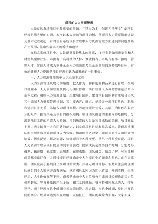 项目的人力资源管理