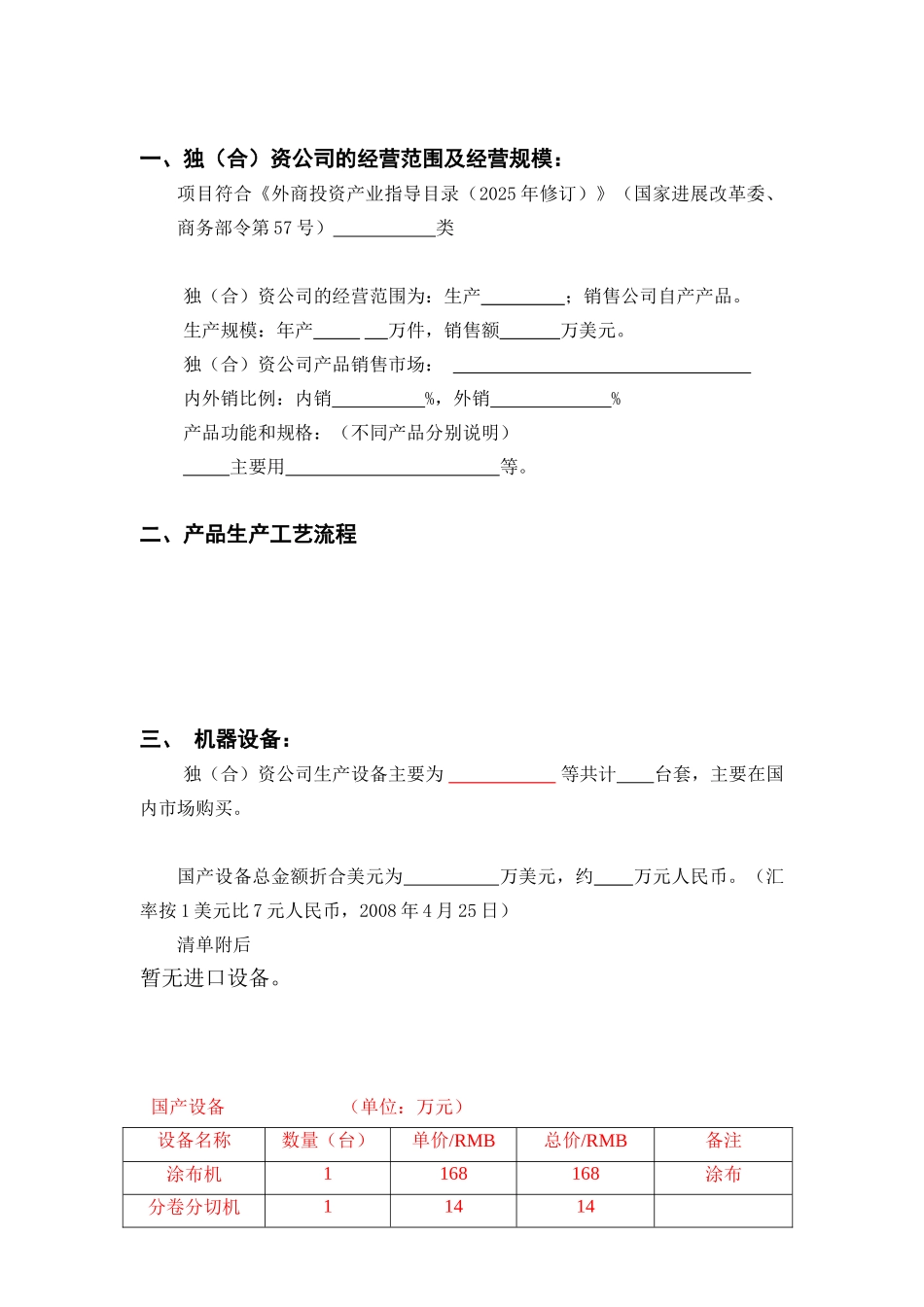 项目申请报告范本_第2页