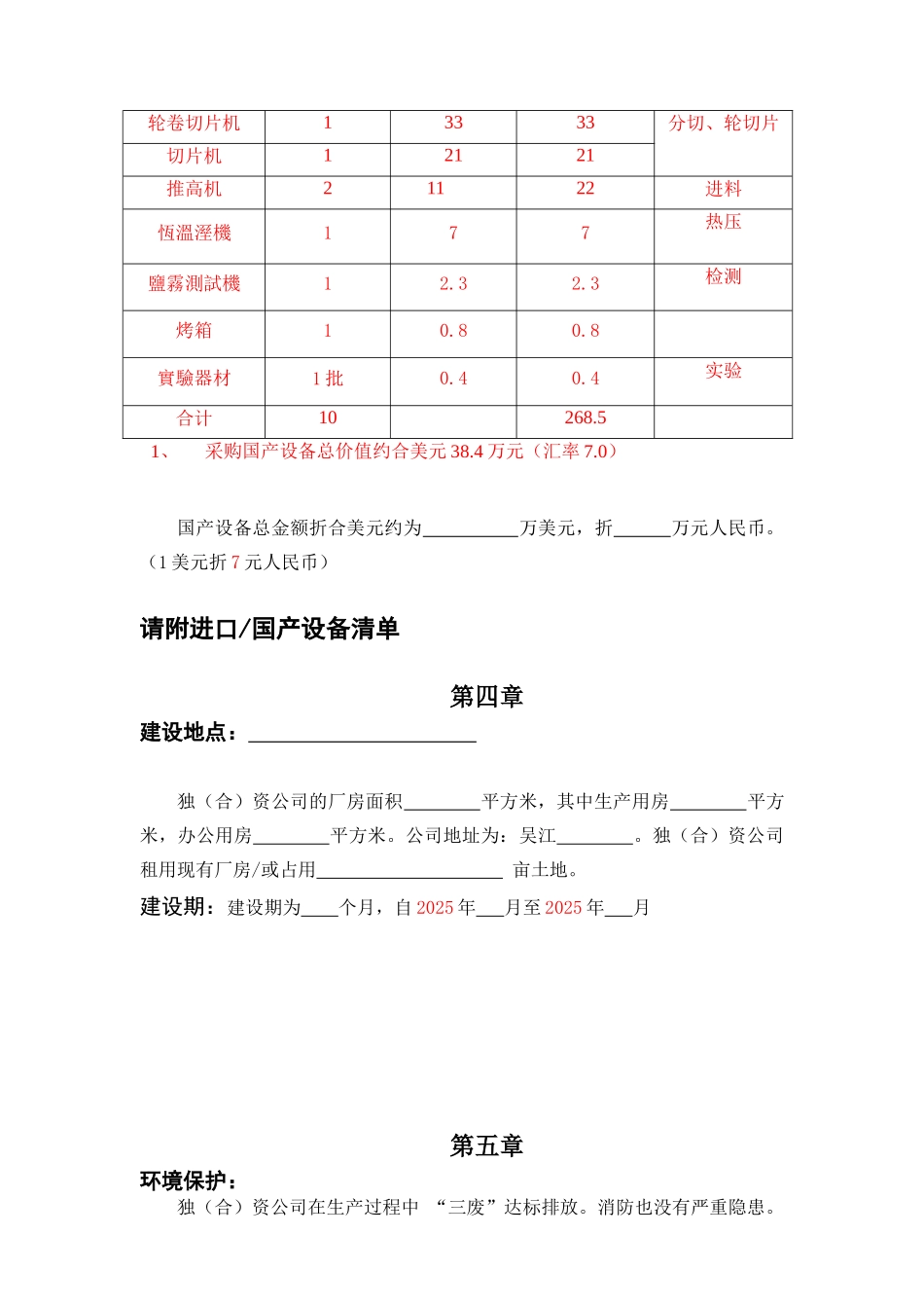 项目申请报告范本_第3页