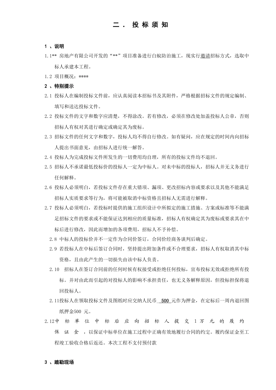 项目白蚁防治工程招标书_第3页