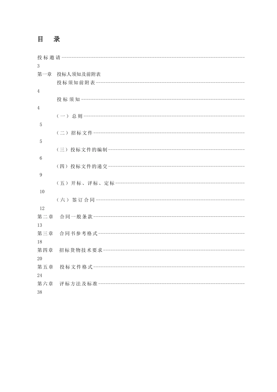 项目电梯采购及安装招标文件_第2页
