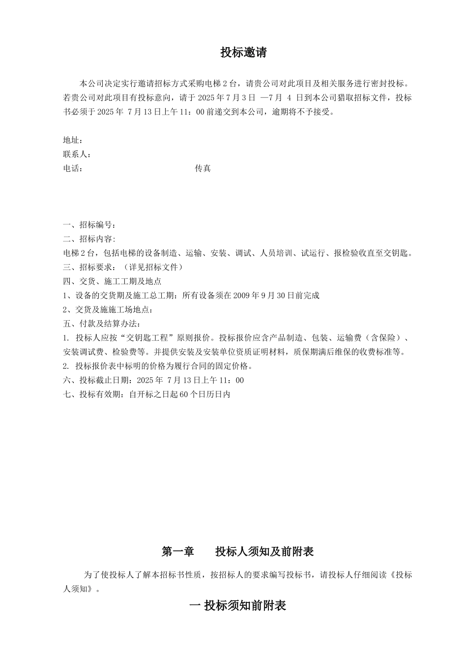 项目电梯采购及安装招标文件_第3页