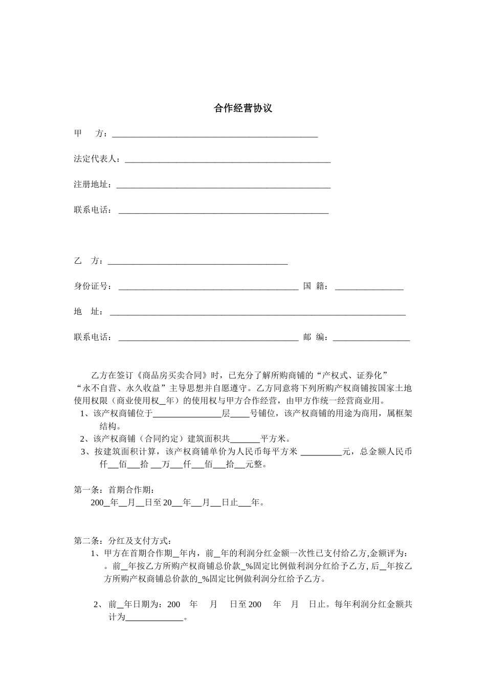 项目的售后包租合同范例_第2页