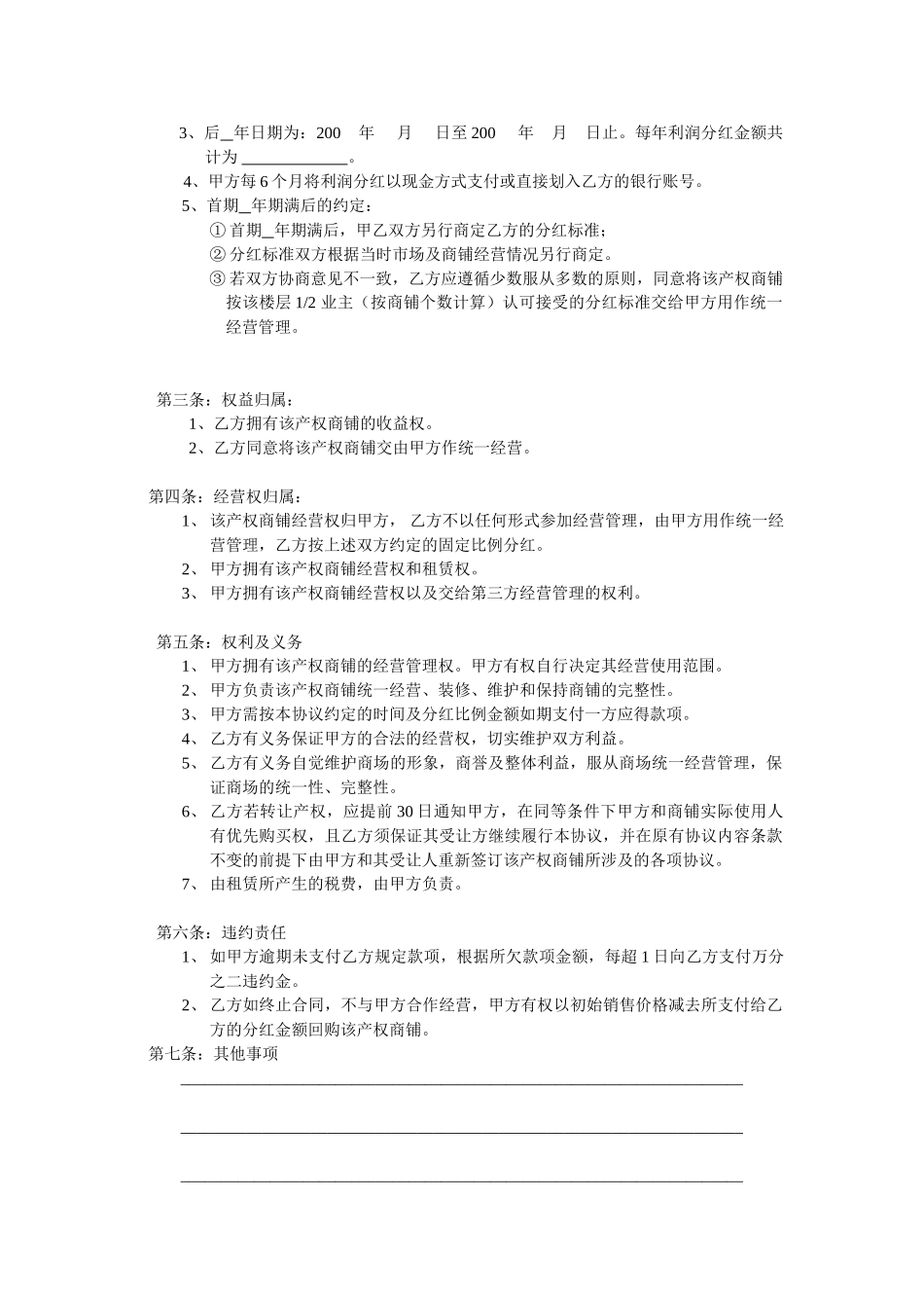 项目的售后包租合同范例_第3页