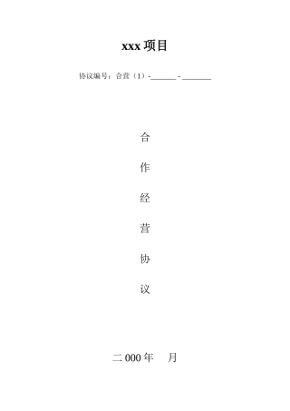 项目的售后包租合同范例